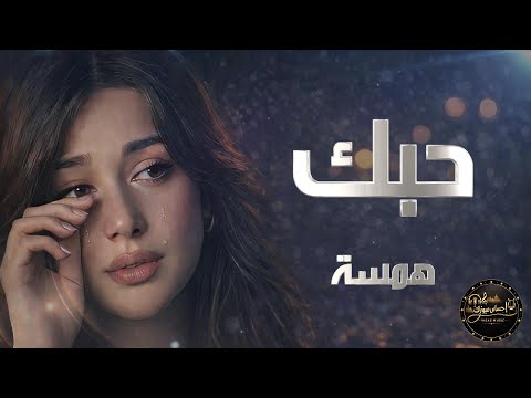 حب ك ما كان لحظة وتمر  استكنان  حزينة رومانسية همسة