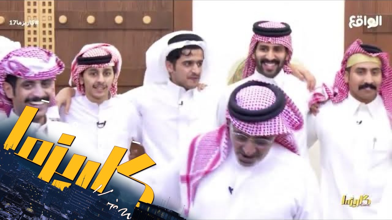 ترحيب قوي من المتسابقين لعائلة شنار الدوسري #كاريزما17