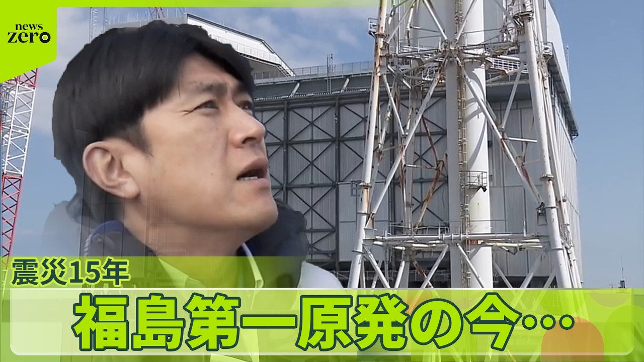【東日本大震災から15年】福島第一原発、廃炉へ課題山積　2051年までに完了は…