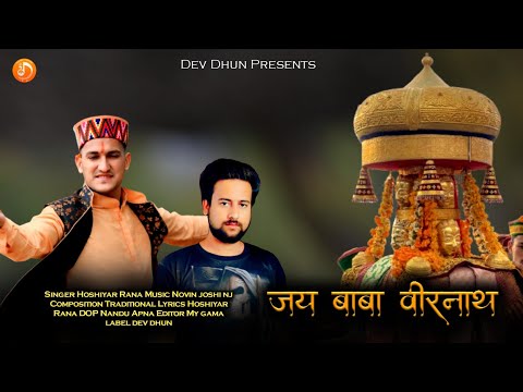 Baba Veernath - Latest pahadi Natti 2025 - Hoshiyar Rana - Novin Joshi NJ @devdhun