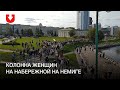 Колонна женщин на набережной на Немиге 12 сентября