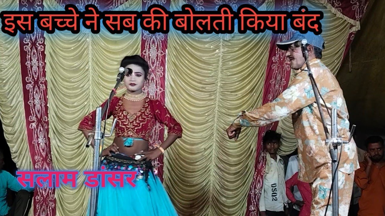 #प्रतापगढ़_फ़नी इस बच्चे के आगे किसी की नही चली #आवाज मे जादू vinod Kumar dancer ki nautanki