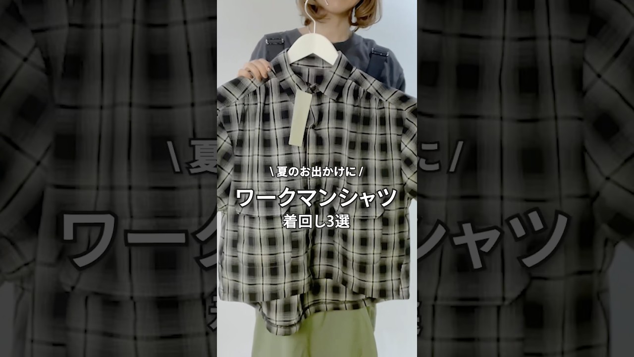 【ワークマン】これ可愛いかった！UVカット機能付きの夏シャツお出かけコーデ🌻