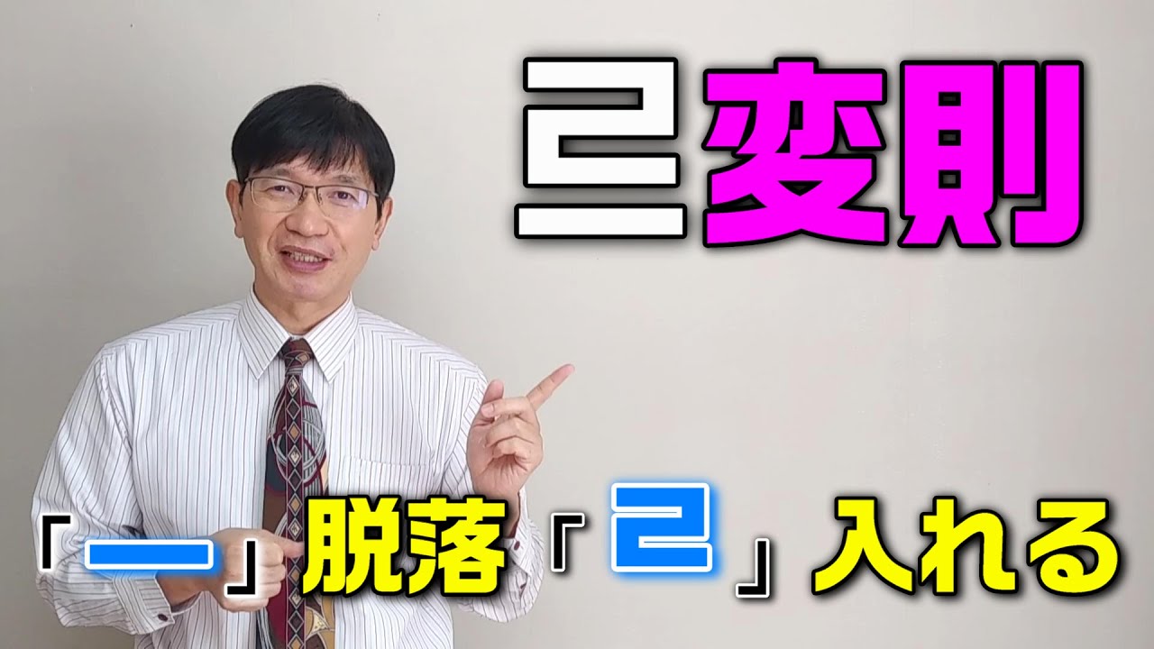 【韓国語講座】068「르変則」について「-아/어」が付くと変則となり「ㅡ」が脱落し、「ㄹ」を入れる！