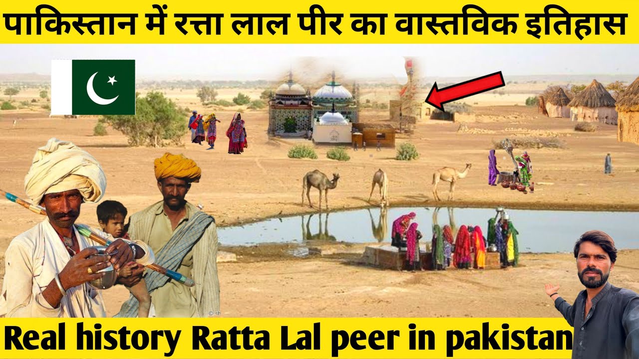 पाकिस्तान में रत्ता लाल पीर का वास्तविक इतिहास 🇵🇰 || Real History Ratta Lal peer in pakistan
