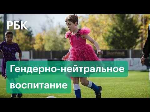 Родителей призывают не "навязывать детям пол" и гендерно-нейтральные игрушки. К чему это приведет?