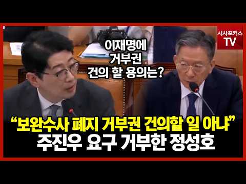 "대통령에 거부권 건의할 일 아냐"...주진우 <strong>요청</strong> 거부한 정성호 법무부 장관