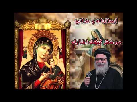 إبصاليات ومدائح من شهر كيهك إبصالية آدام تقال على الهوس الثالث للثلاث فتية القديسين