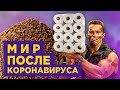 Рынки после карантина. Будет ли второе дно?