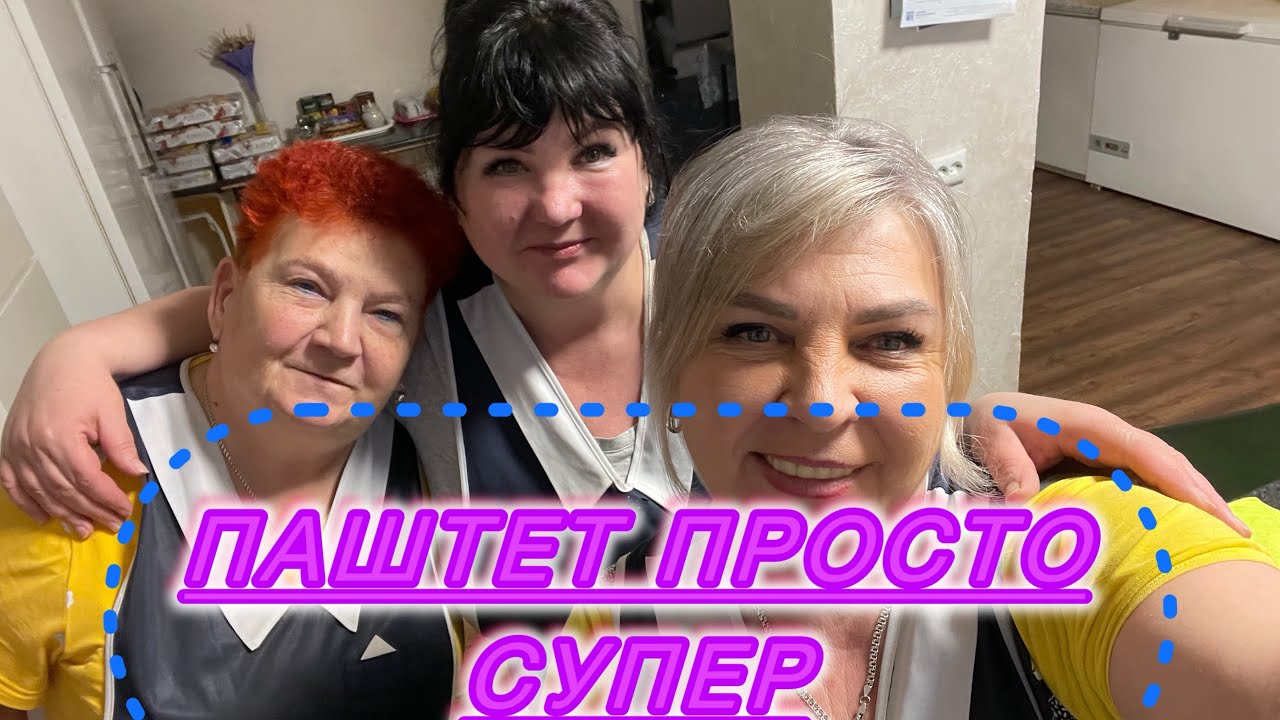 27.02.26  Спекли паштет просто клас 