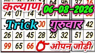 KALYAN MATKA | KALYAN TRICK | KALYAN TODAY | KALYAN SATTA MATKA | KALYAN OPEN JODI screenshot 1