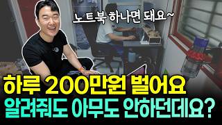 방구석에서 노트북 한대로 일주일에 대기업 월급 버는 MZ 청년