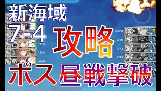 【艦これ】海上護衛！ヒ船団を護り抜け！ 新海域7-4攻略（ゆっくり実況）