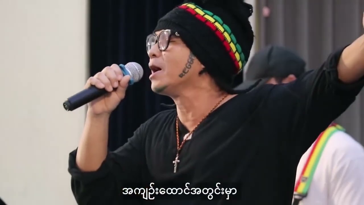Saw Phoe Khwar | Reggae  (ဘာလာလုပ်တာလဲ၊ အေးဆေးပါ)