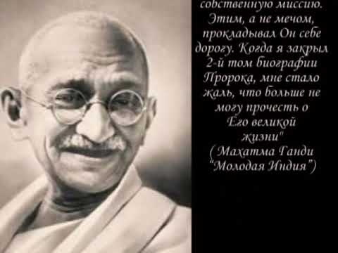 ИЗВЕСТНЫЕ ЛЮДИ О ПРОРОКЕ. (Док. фильм)