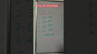संधि व संधि विच्छेद। #pcs #root2routeclasses