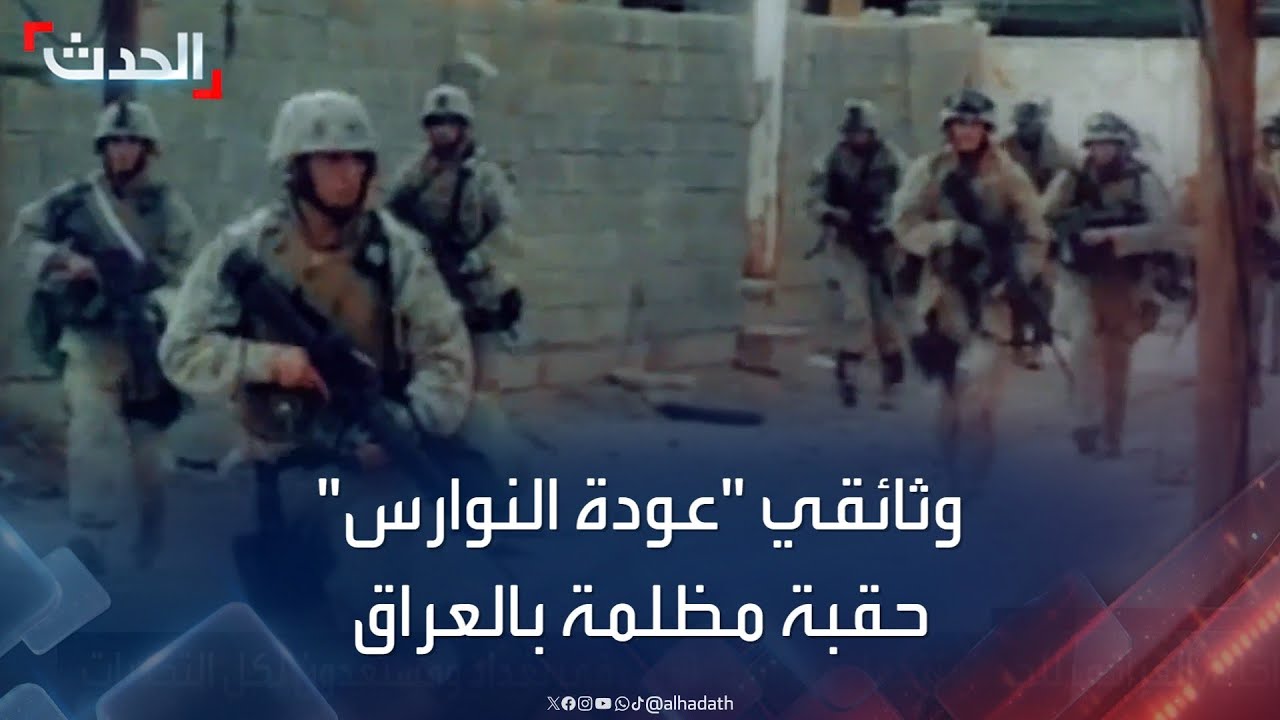 “عودة النوارس”.. وثائقي يرصد كيف تخطت بغداد أزمات الطائفية والإرهاب والاحتلال
