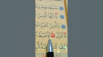 سورة محمد الأية 7 إلى 11 بصوت سعد الغامدي