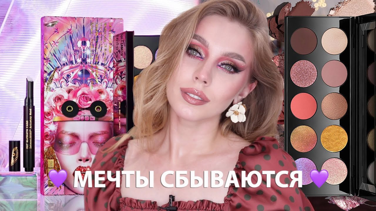 ОБЗОР Huetopian Dream Mothership IX Pat McGrath Labs | Макияжи и сравнения