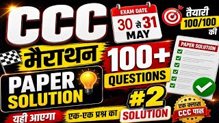 CCC Exam May/June 2026 💥| CCC Exam 100 Important Questions | CCC Online Class | CCC Paper Solution 2