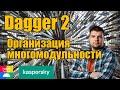 Dagger 2 в многомодульном Android проекте