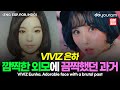 비비지 은하[VIVIZ Eunha], 희귀병 소녀의 영화같은 데뷔 스토리(ENG, ESP, POR, INDO)