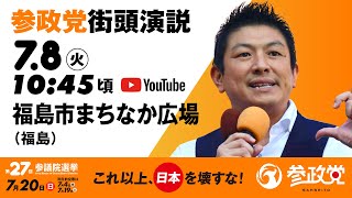 参政党の配信のサムネイル画像
