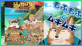 【クレサガ】レガリアガチャの限定あつめるよ！！
