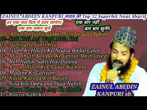 Zainul Abedin Kanpuri Naat Sharif Top 12 Superhit Naat Zainul Abedin ki All Naat Jukebox Mp3 Naat