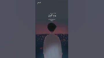 تلاوة من عالم آخر 😭💙 القارئ اسلام صبحي #اكسبلور #الشعراء