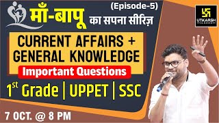 Current Affairs + General Knowledge | माँ-बापू का सपना Series #5 | Impt. Questions| Kumar Gaurav Sir