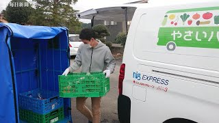 地域をぐるぐる「やさいバス」快走　注文に応じバス停から食卓へ　静岡で拡大