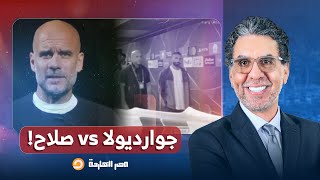 ناصر جوارديولا يقود المظاهرات لنصرة فلسطيـ ـ ـن وانتقادات حادة للاعب محمد صلاح