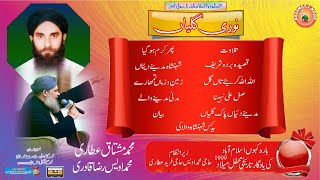 Album || Noori Galiyan || Muhammad Mushtaq Attari & Muhammad Owais Raza Qadri