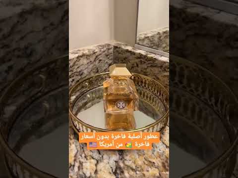 أفضل موقع عطور أصلية