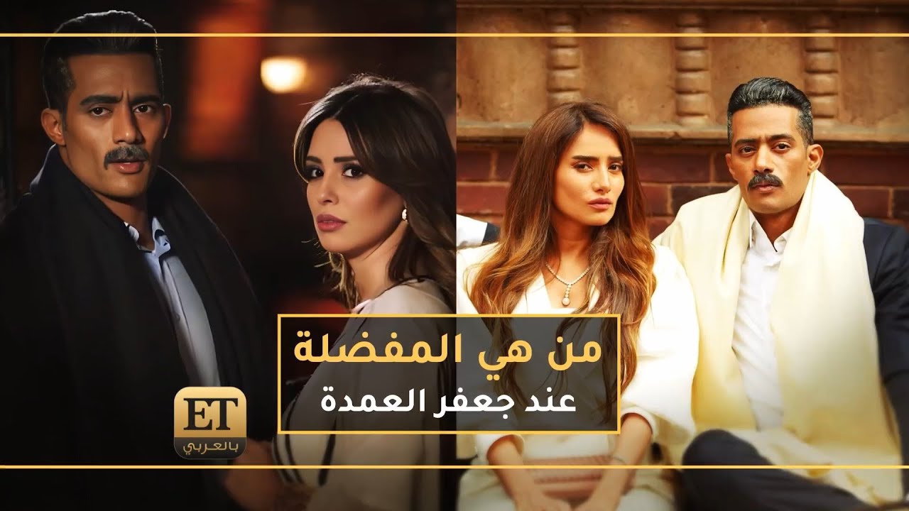 ♨️ من هي المفضلة عند جعفر العمدة.. دلال أو عايدة؟