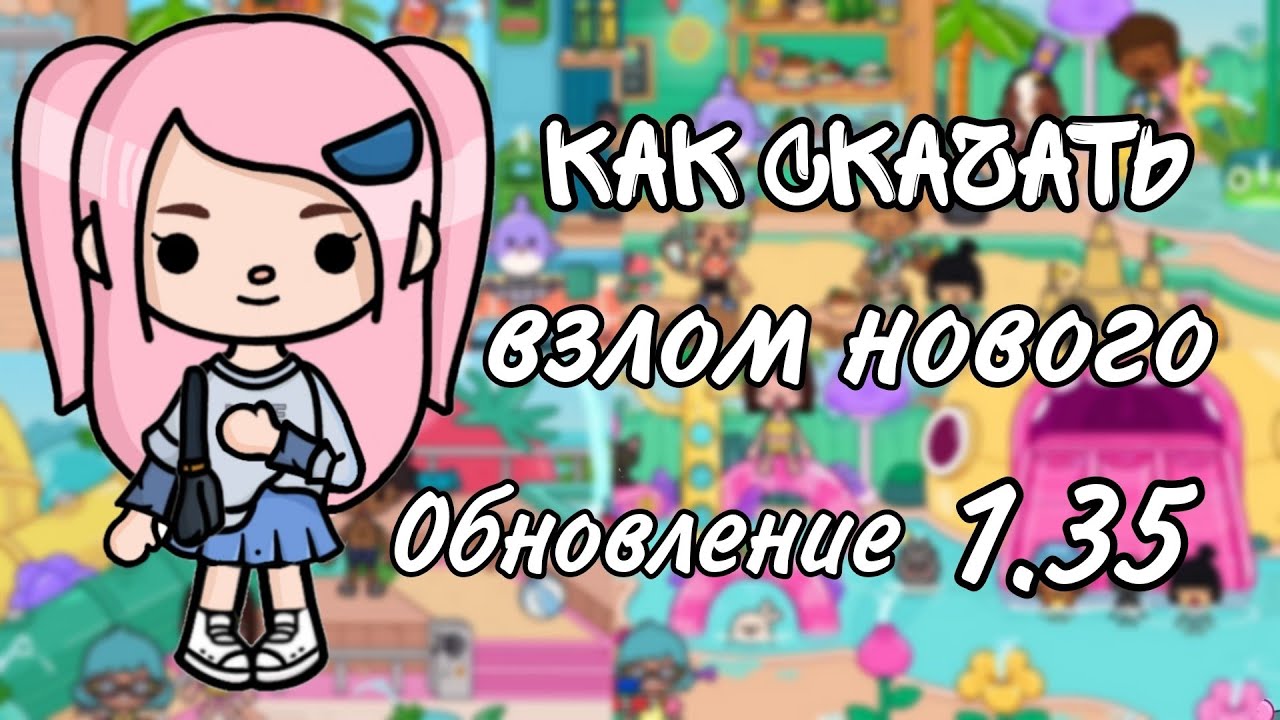 Скачать Взломанная Тока Бока Новый Год