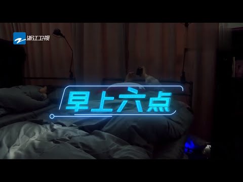 女团综艺的“早上六点”是什么样子？马蜀君《天生是优我》叫醒服务上线 起床困难户有点多【综艺风向标】