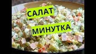 Салат Салат