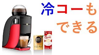 新しいバリスタはアイスコーヒーも作れる