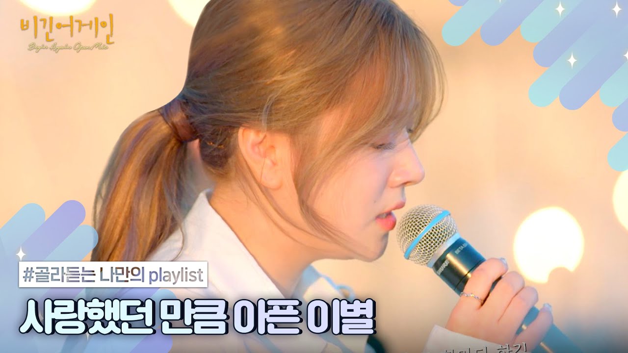[나플리 : Playlist🎧] 그만큼 사랑했는데, 아파할 시간이 필요해 | JTBC 210308 방송 외 - YouTube