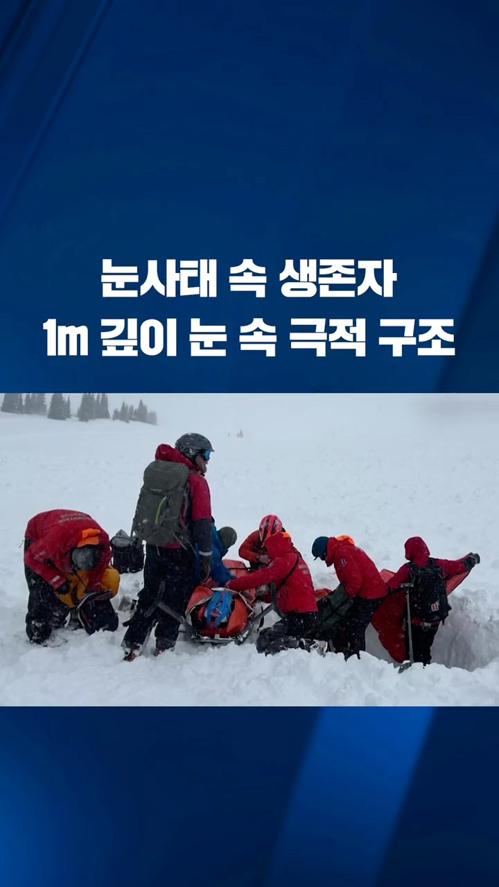 1시간 넘게 눈사태에 매몰된 스노모빌 운전자…극적 구조 #shorts / KBS