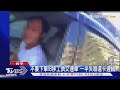 不要下車!8移工擠交通車 一半失聯還卡通緝｜TVBS新聞 @TVBSNEWS01