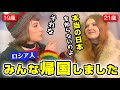 幼い頃から日本移住したロシア人女性の本音