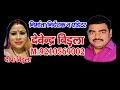 AARTI KESARMAL BAWARI  || Amra TV || Guru Devender Birla Mp3 Song