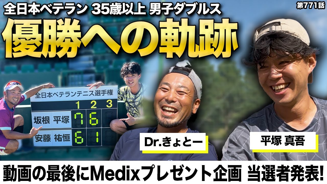 Tennis] All Japan Veteran Championships 35+ Doubles! Dr. Kyoto and