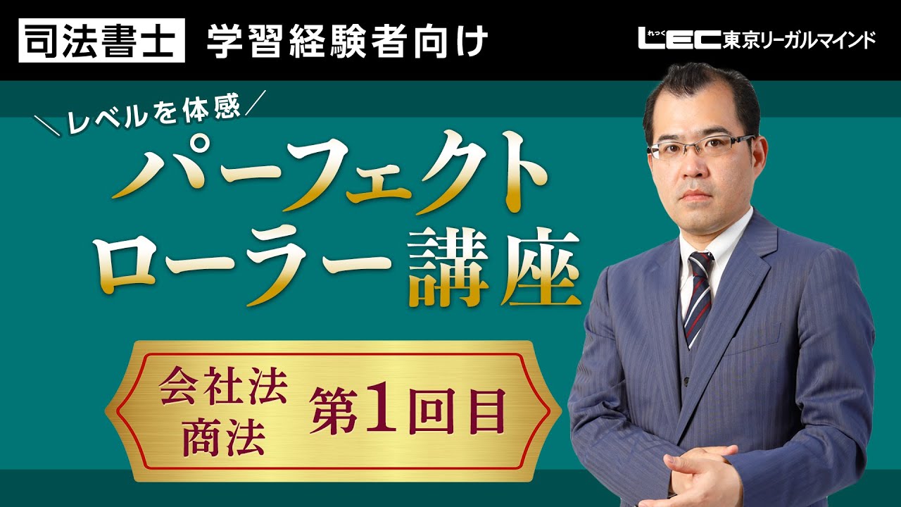 2024 司法書士 パーフェクトローラー講座 商業登記法 DVD5枚 根本 商登