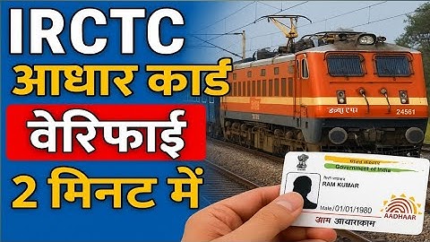 IRCTC e-Aadhaar Authentication नहीं हो रहा कैसे करूं? | How to Link IRCTC Account With Aadhaar