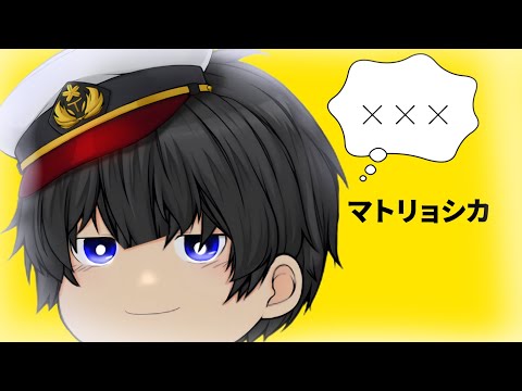 【ゆっくりpv】マトリョシカ