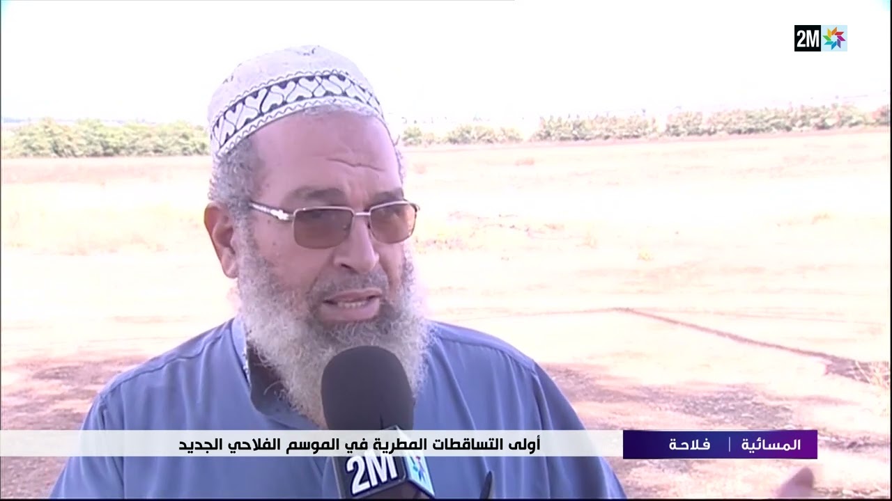 أولى التساقطات المطرية في الموسم الفلاحي الجديد